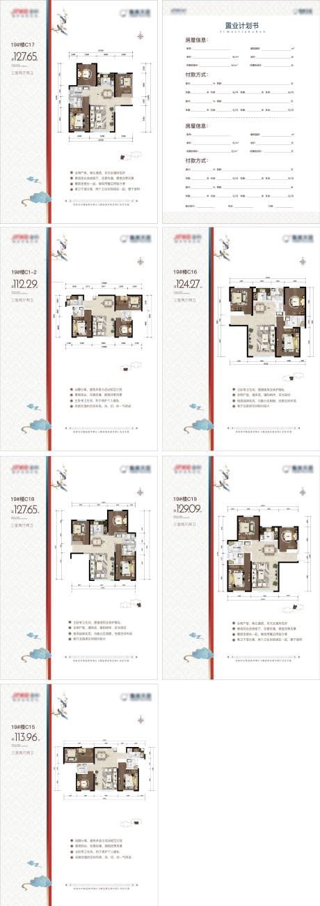 源文件下载【地产户型单页】编号：78290009651512485