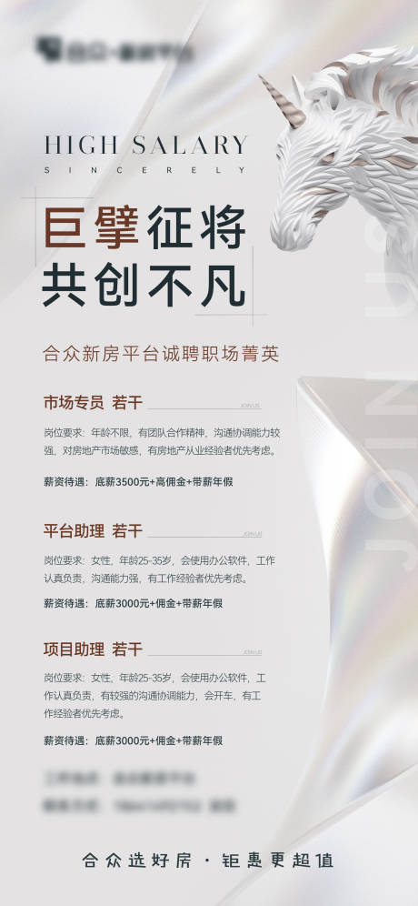源文件下载【地产招聘海报】编号：19980009713254830