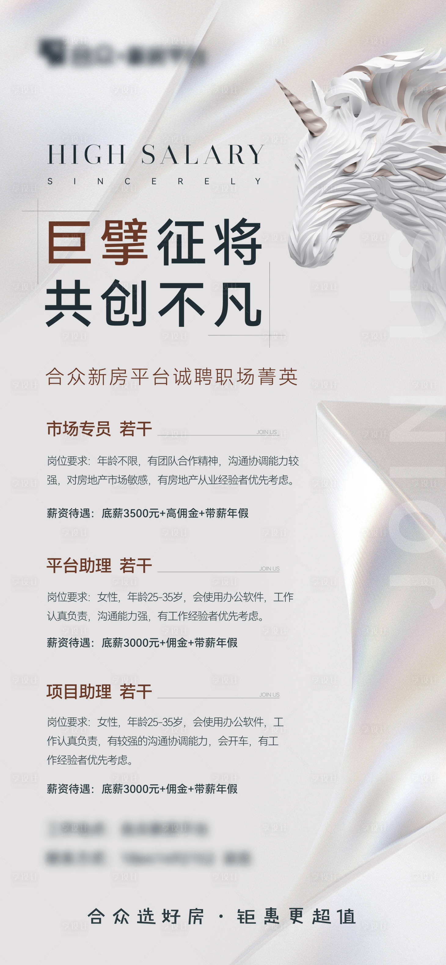 源文件下载【地产招聘海报】编号：19980009713254830