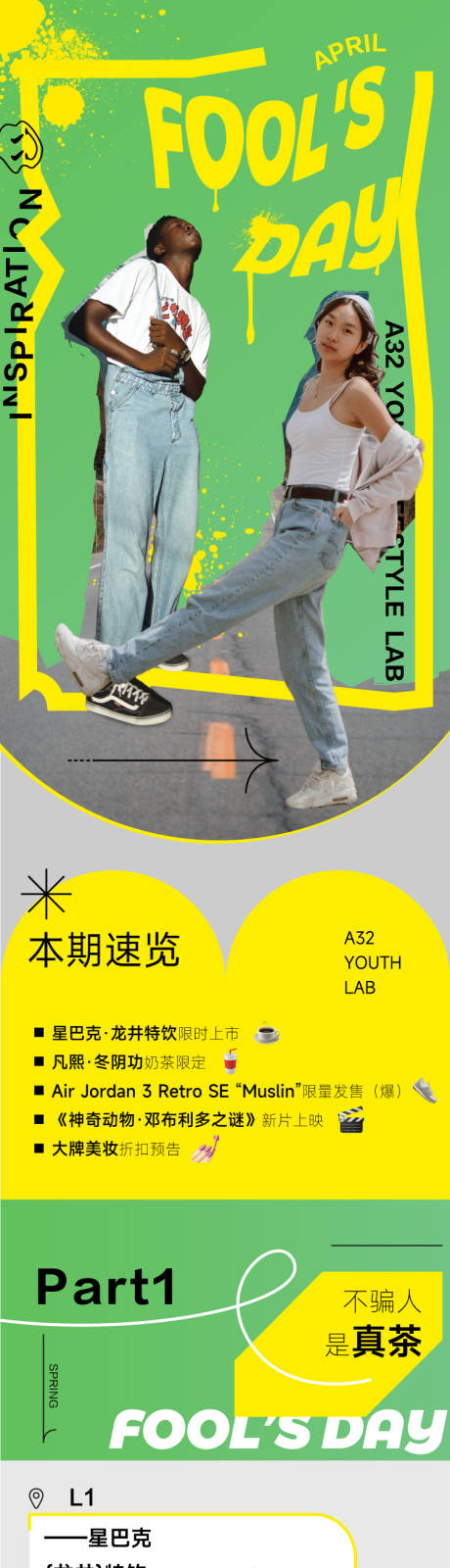 源文件下载【绿色潮流商业地产长图文】编号：39750009500225205