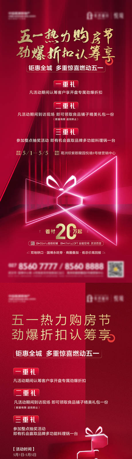 源文件下载【地产购房节活动红稿】编号：81490009675343336