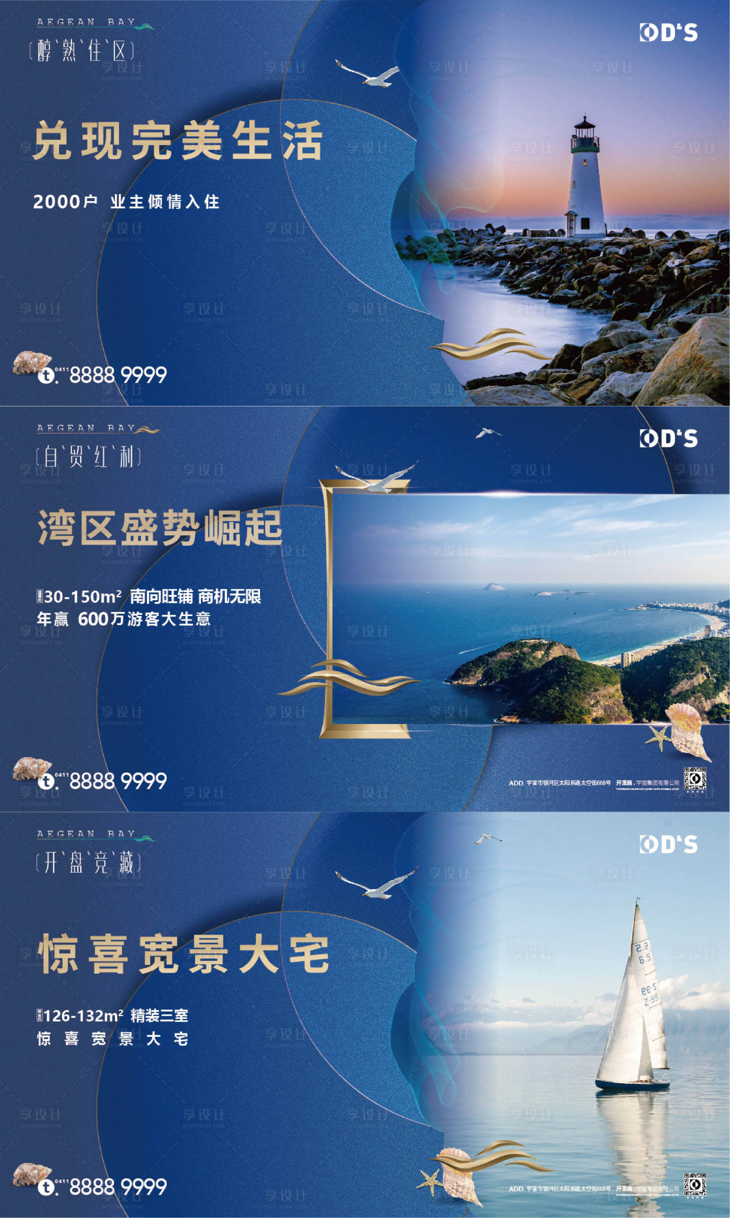 源文件下载【地产浪漫海岸户外围挡】编号：85140009259587515