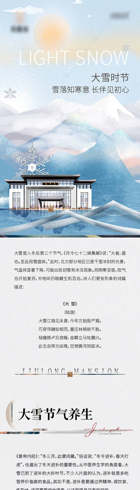 源文件下载【大雪长图】编号：20220429112435742