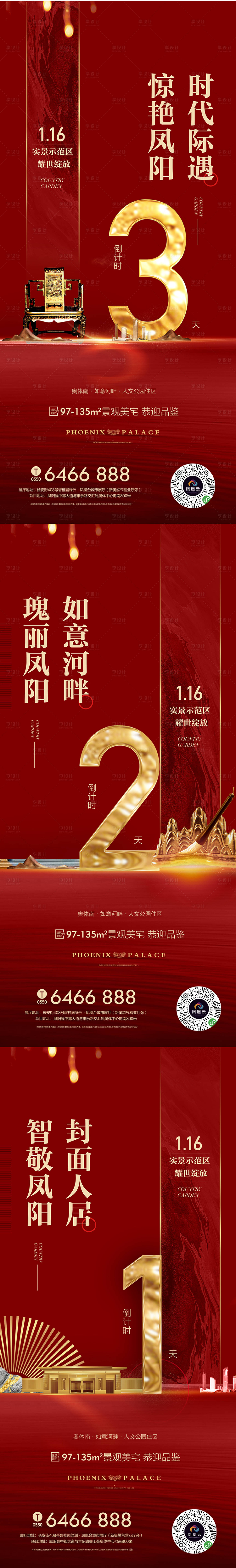 源文件下载【红色中式倒计时】编号：49320009606529522