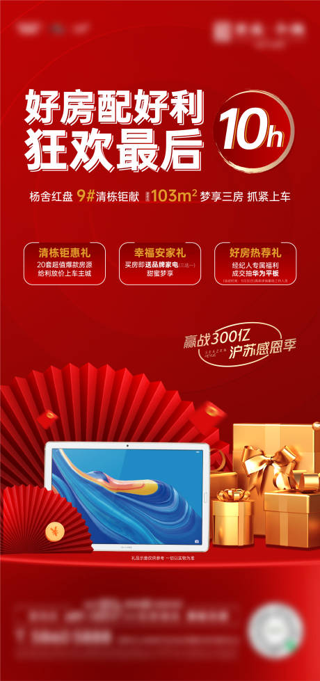 源文件下載【享設計】搜索編號：27170009752839465【優惠券紅色活動利好平板電腦】