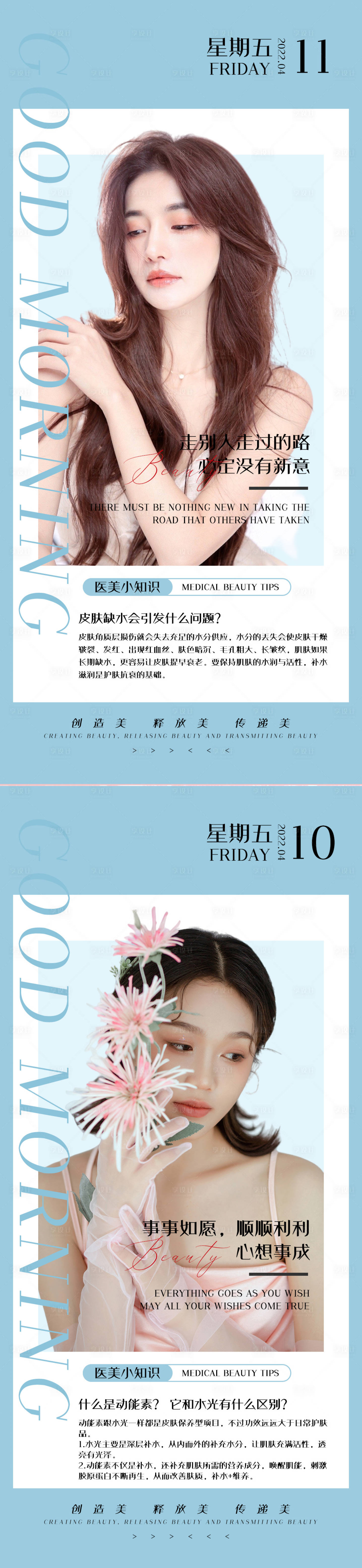 源文件下載【享設計】搜索編號：41100009349775158【醫美科普早安圖海報】