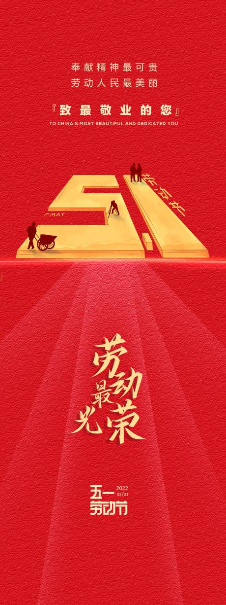 源文件下載【享設計】搜索編號：45230009446856671【51勞動節海報】