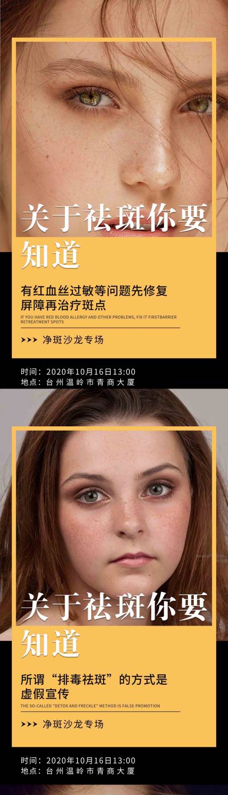 源文件下载【祛斑人物产品海报】编号：18530009632109323