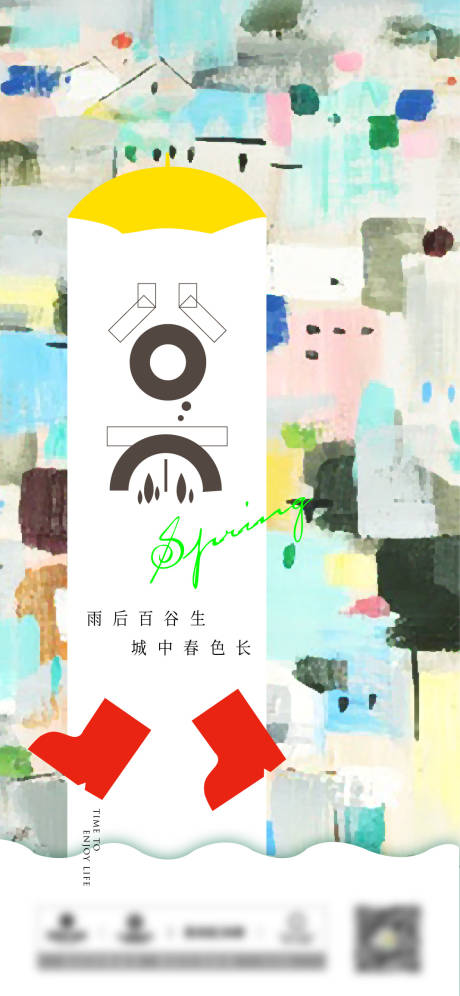 源文件下載【谷雨節氣海報】編號：67310009241514546