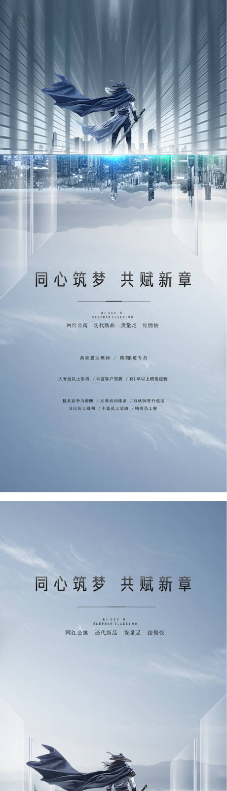 源文件下载【招聘系列海报】编号：32680009282461731