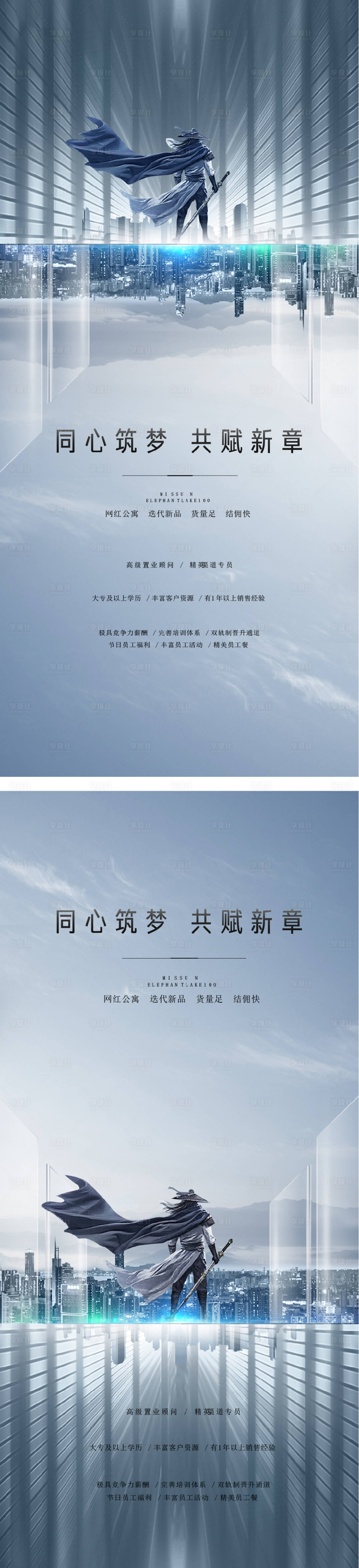 源文件下载【招聘系列海报】编号：32680009282461731