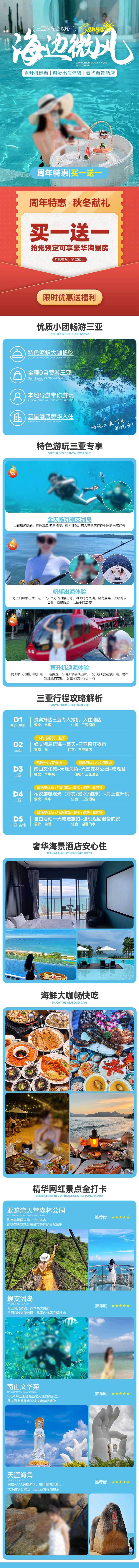 源文件下載【享設(shè)計(jì)】搜索編號(hào)：64130009407626488【三亞旅游活動(dòng)電商詳情頁】