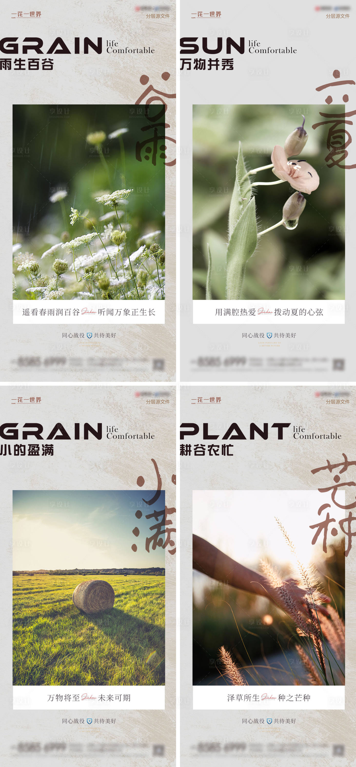 源文件下載【谷雨立夏小滿芒種二十四節氣系列海報】編號：17230009418887409