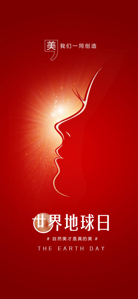 源文件下載【享設(shè)計(jì)】搜索編號(hào)：86360009475868886【醫(yī)美地球日海報(bào)】