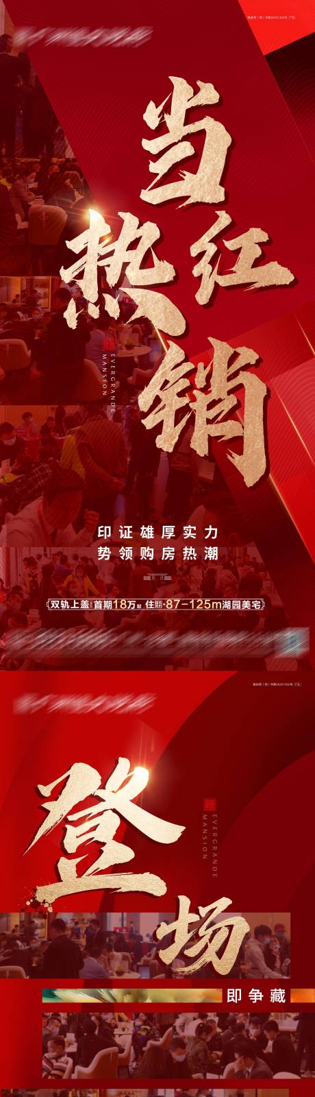 源文件下载【房地产热销单图】编号：94100009323091618