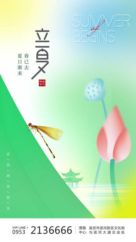 源文件下載【享設計】搜索編號：36150009568335610【立夏節氣海報】