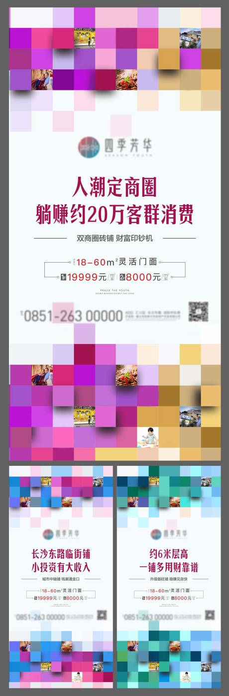 源文件下载【地产商业系列海报】编号：68800009338752309