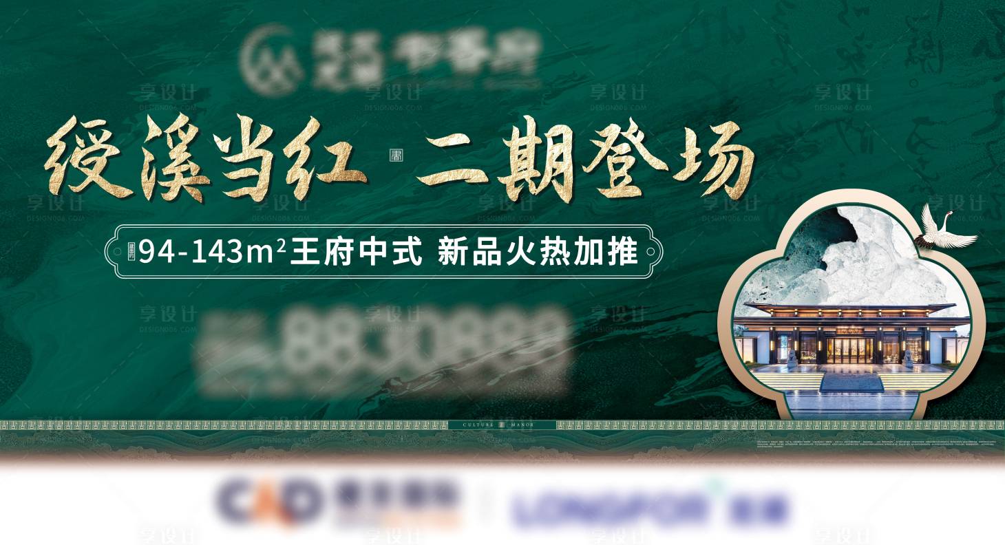 源文件下載【地產中式樓盤開盤加推綠色主畫面】編號：27360009559676446