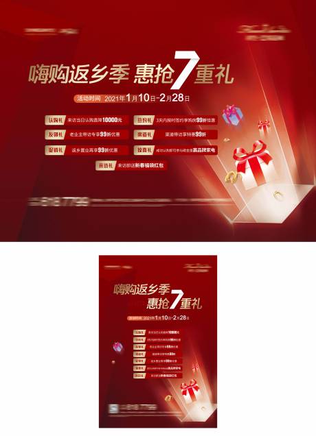 源文件下载【地产七重礼活动展板】编号：82280009607114976