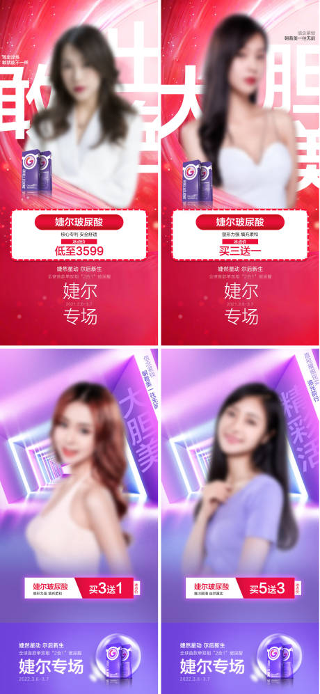 源文件下载【医美婕尔海报】编号：15050009501453703