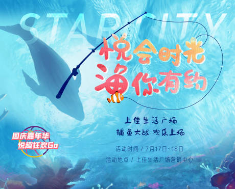源文件下载【地产暖场活动捕鱼达人】编号：61220009241692476