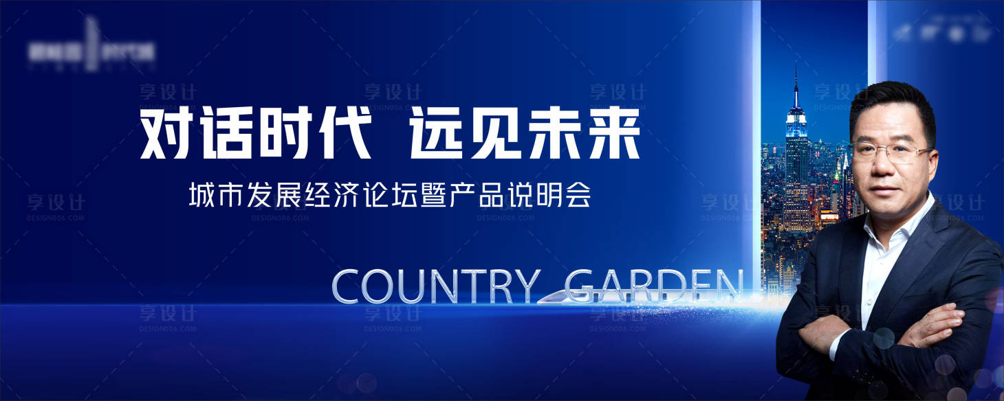 源文件下載【享設計】搜索編號：36610009451481391【城市發展經濟論壇】