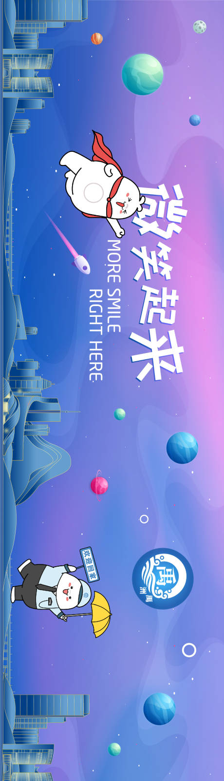 源文件下载【商场围挡展板】编号：21460009259186480
