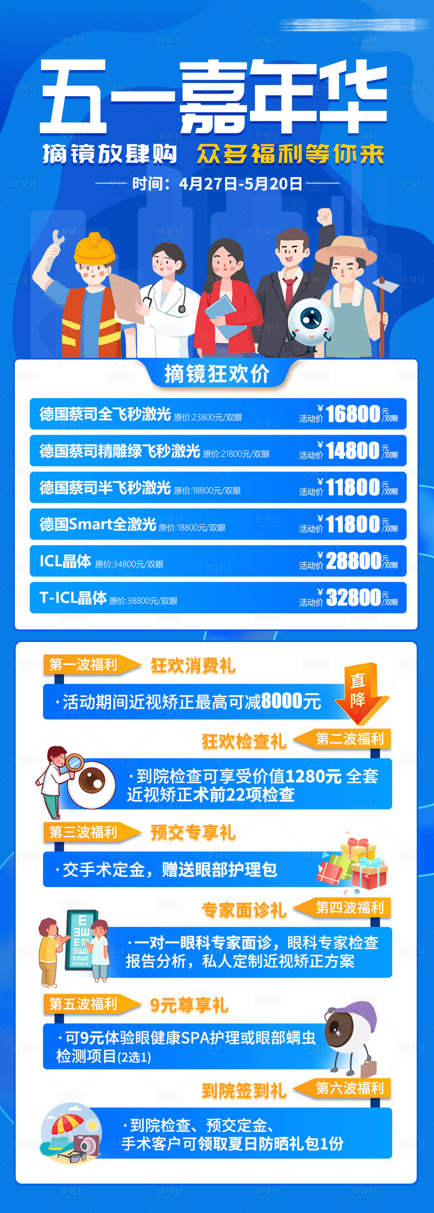 源文件下载【享设计】搜索编号：85640009740197262【五一嘉年华摘镜放肆购】