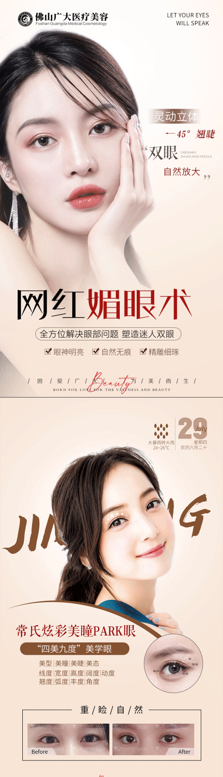 源文件下载【享设计】搜索编号：39590009763811302【医美双眼皮隆鼻案例长图海报】