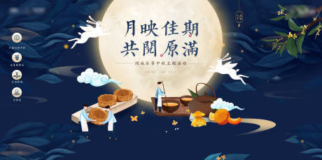 源文件下载【中秋节活动海报】编号：98300009453582899