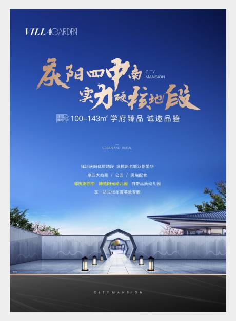 源文件下载【地产质感海报】编号：75840009586472843