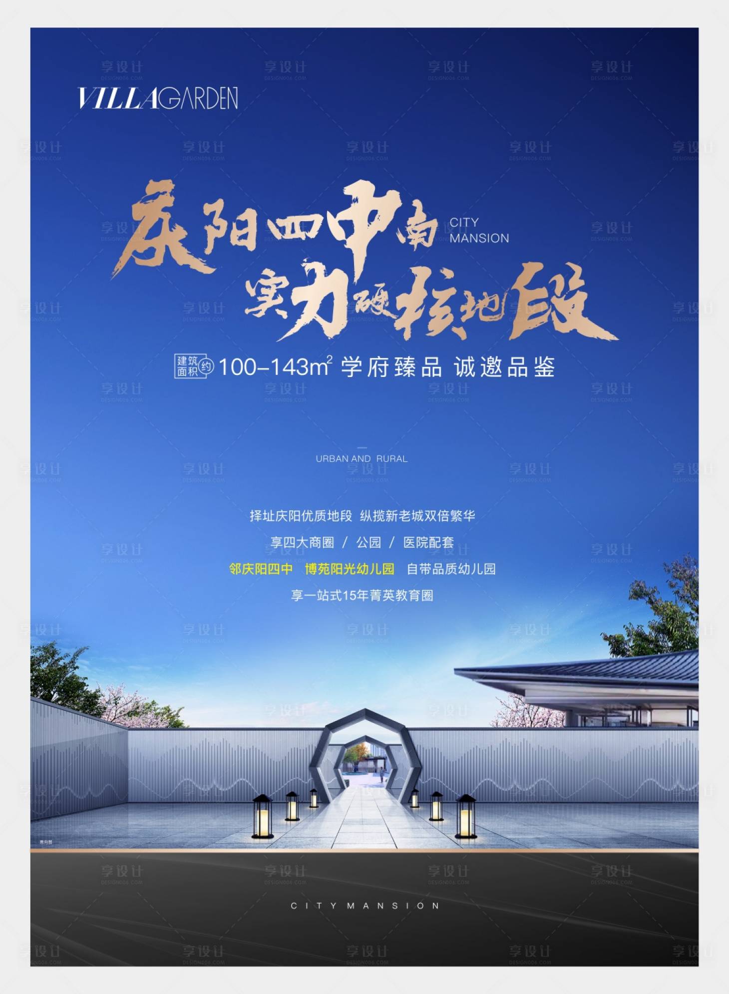 源文件下載【享設(shè)計】搜索編號：75840009586472843【地產(chǎn)質(zhì)感海報】