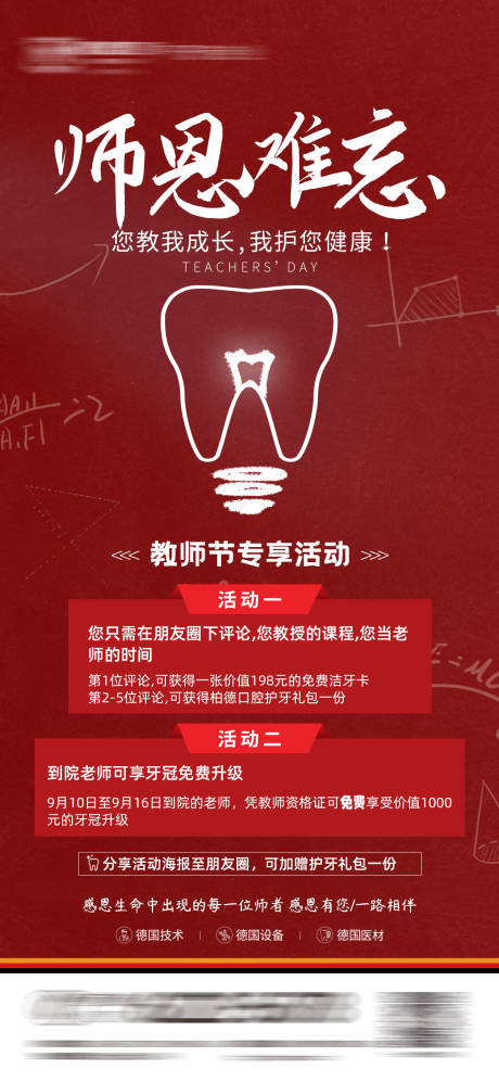 源文件下载【教师节喜庆海报设计 】编号：23870009545038047
