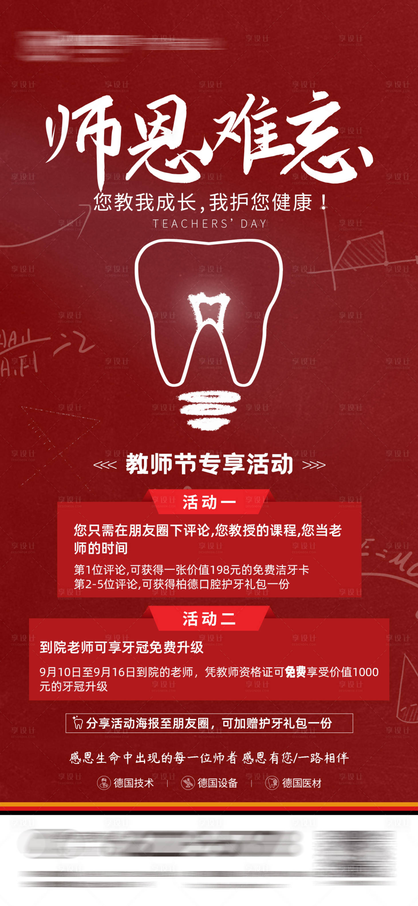 源文件下載【享設計】搜索編號：23870009545038047【教師節喜慶海報設計 】