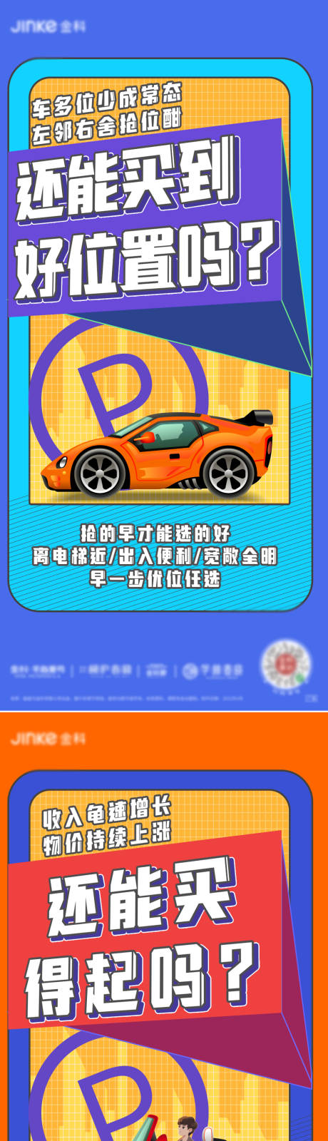 源文件下載【享設計】搜索編號：89500009543724735【地產車位系列海報】
