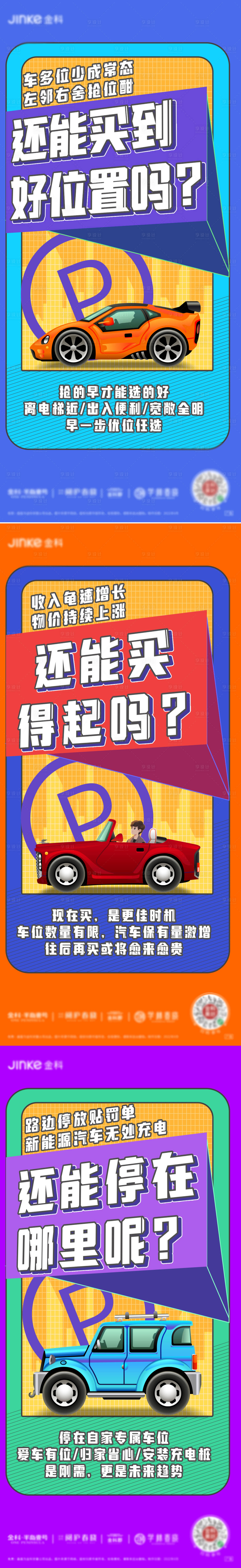 地产车位系列海报-源文件【享设计】