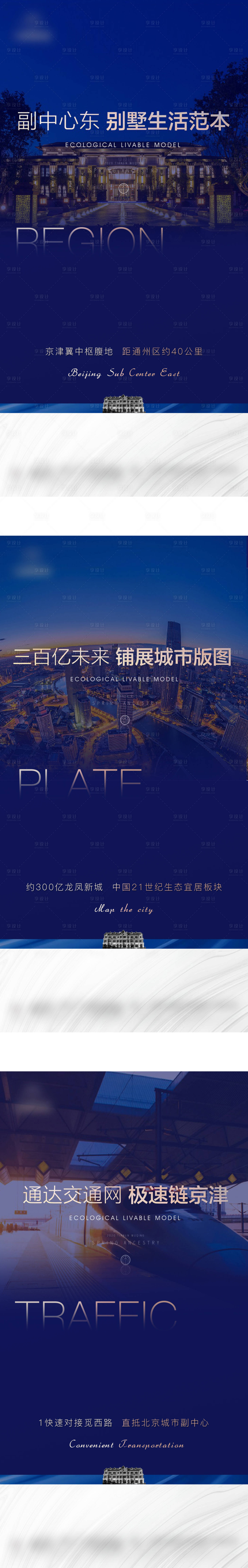 源文件下载【享设计】搜索编号：45530009574123975【地产推介海报】