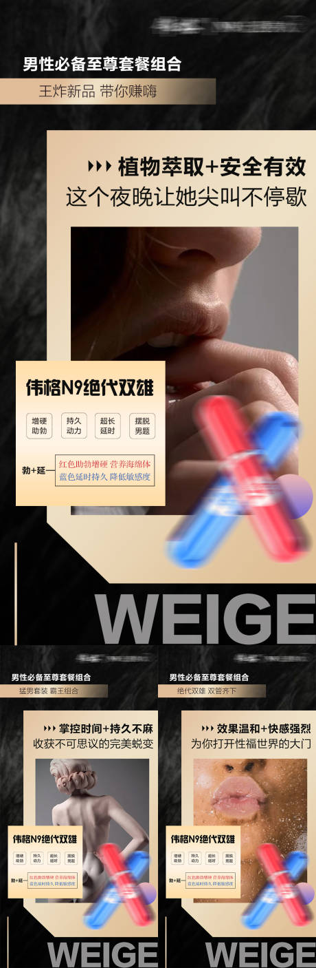 源文件下载【微商产品男性保健保养功效系列海报】编号：56730009528911559