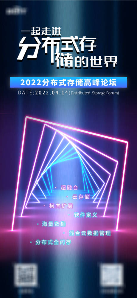 源文件下载【科技论坛海报】编号：63350009544178429