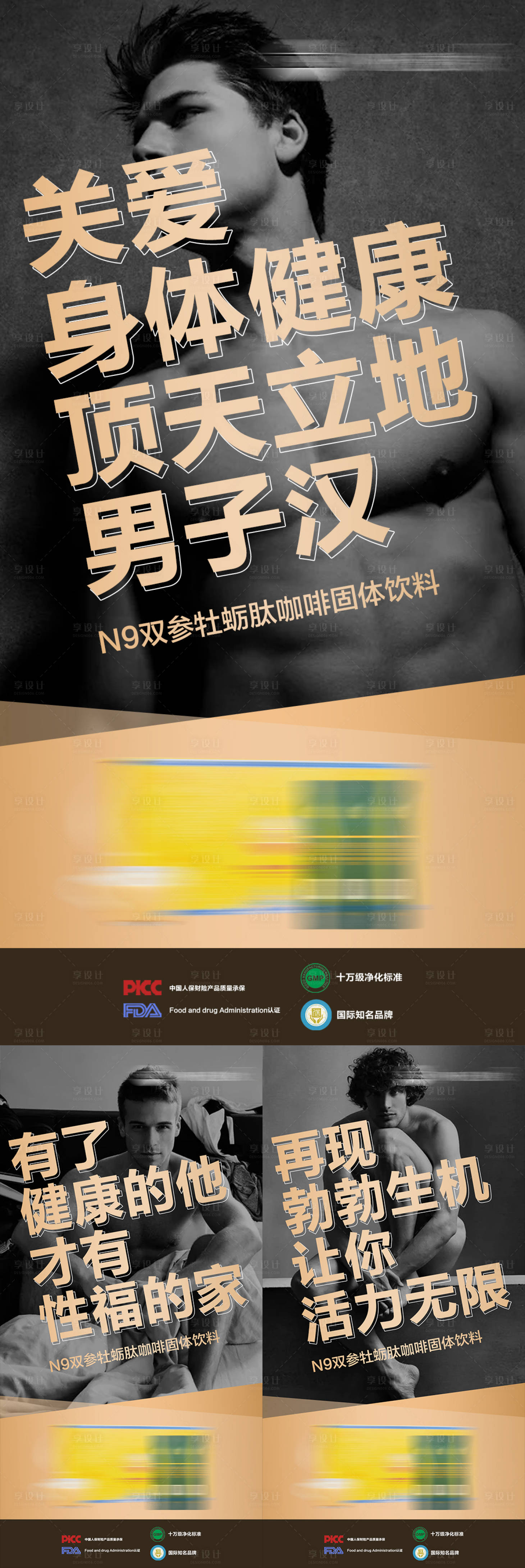 源文件下载【享设计】搜索编号：23840009564254899【微商男性造势保健保养功效产品系列海报】