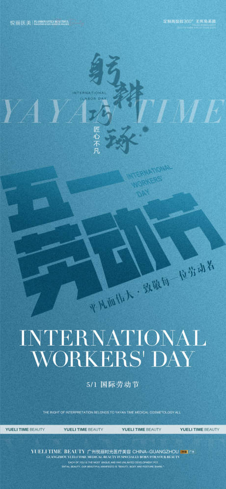 源文件下載【醫美51勞動節海報】編號：15520009436889654