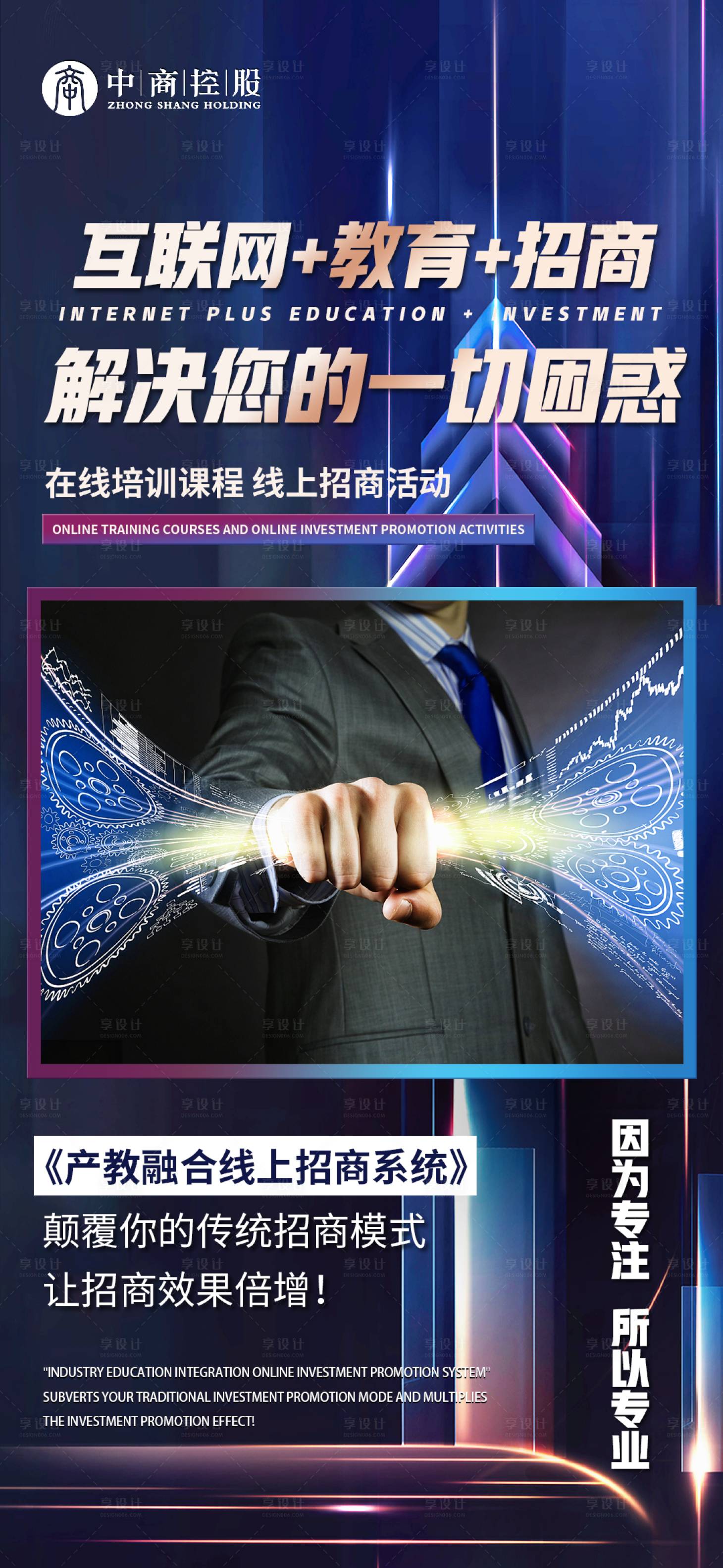 源文件下载【享设计】搜索编号：45550009269604513【互联网招商海报】