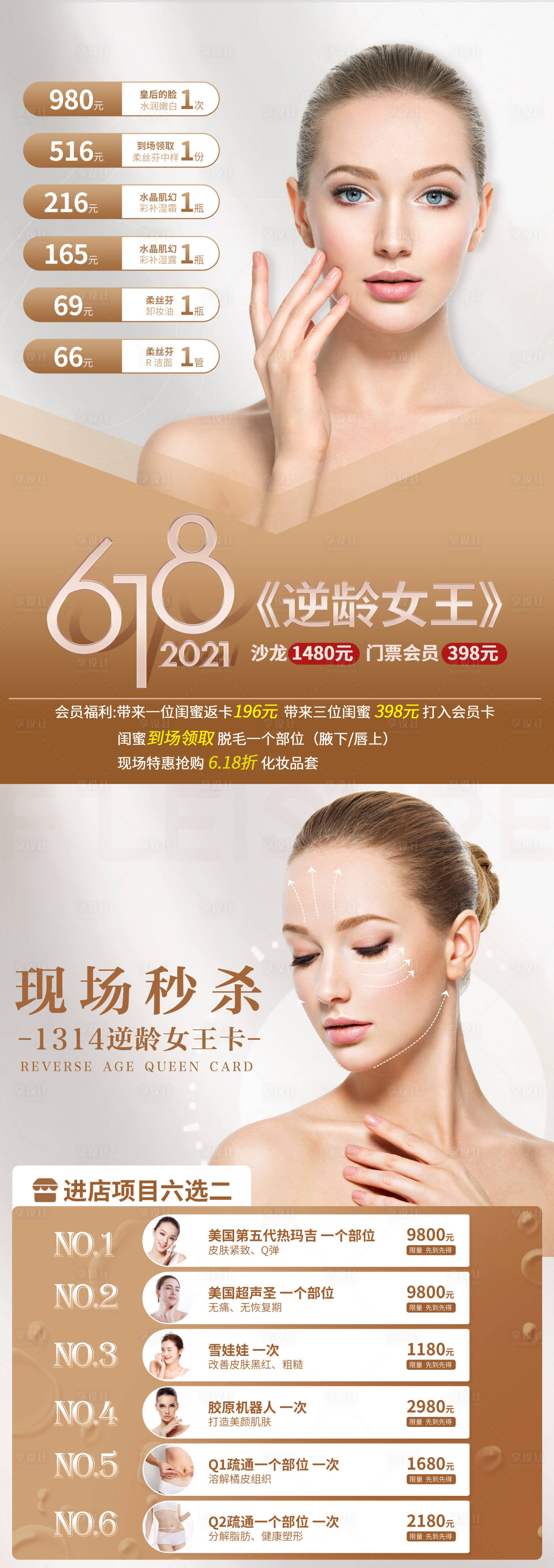 源文件下载【618医美沙龙系列海报】编号：84500009490407729