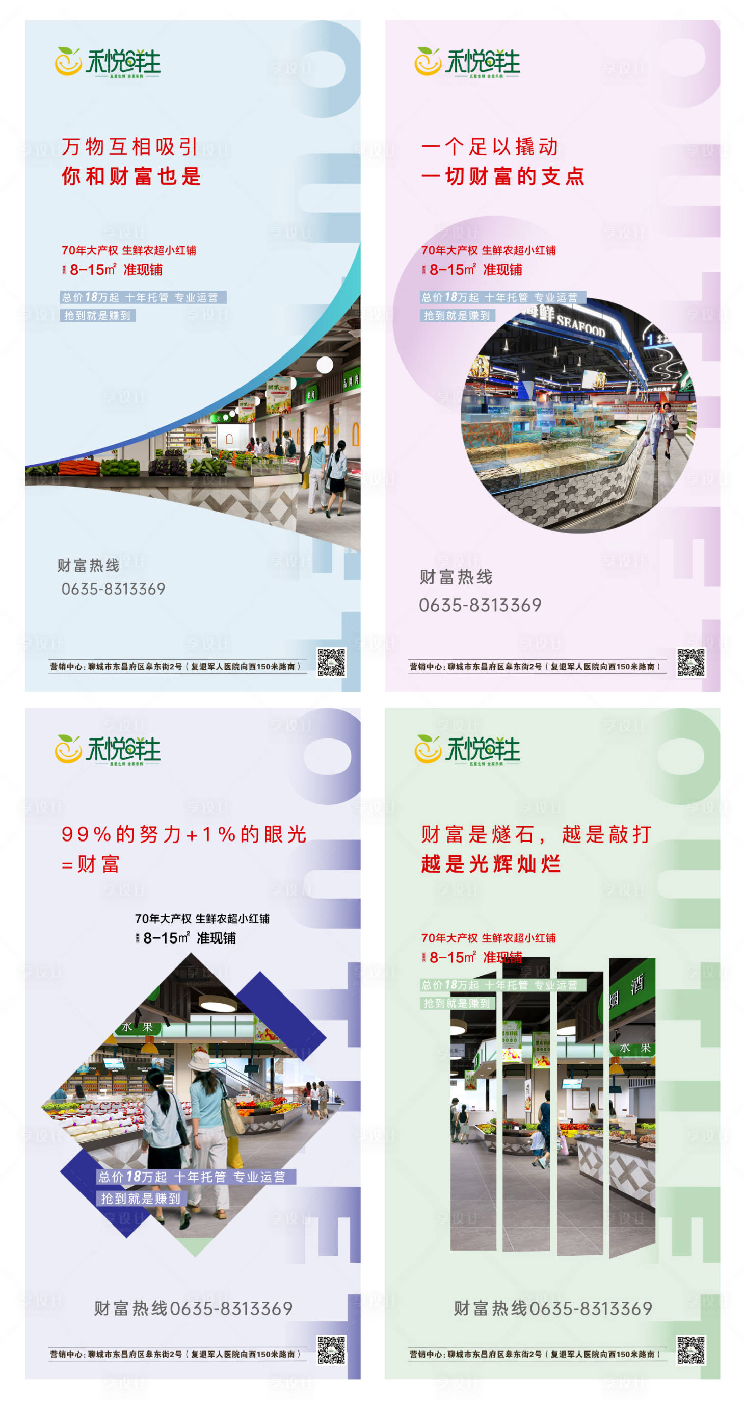 源文件下載【享設(shè)計(jì)】搜索編號(hào)：44830009458497499【農(nóng)貿(mào)生鮮商鋪】