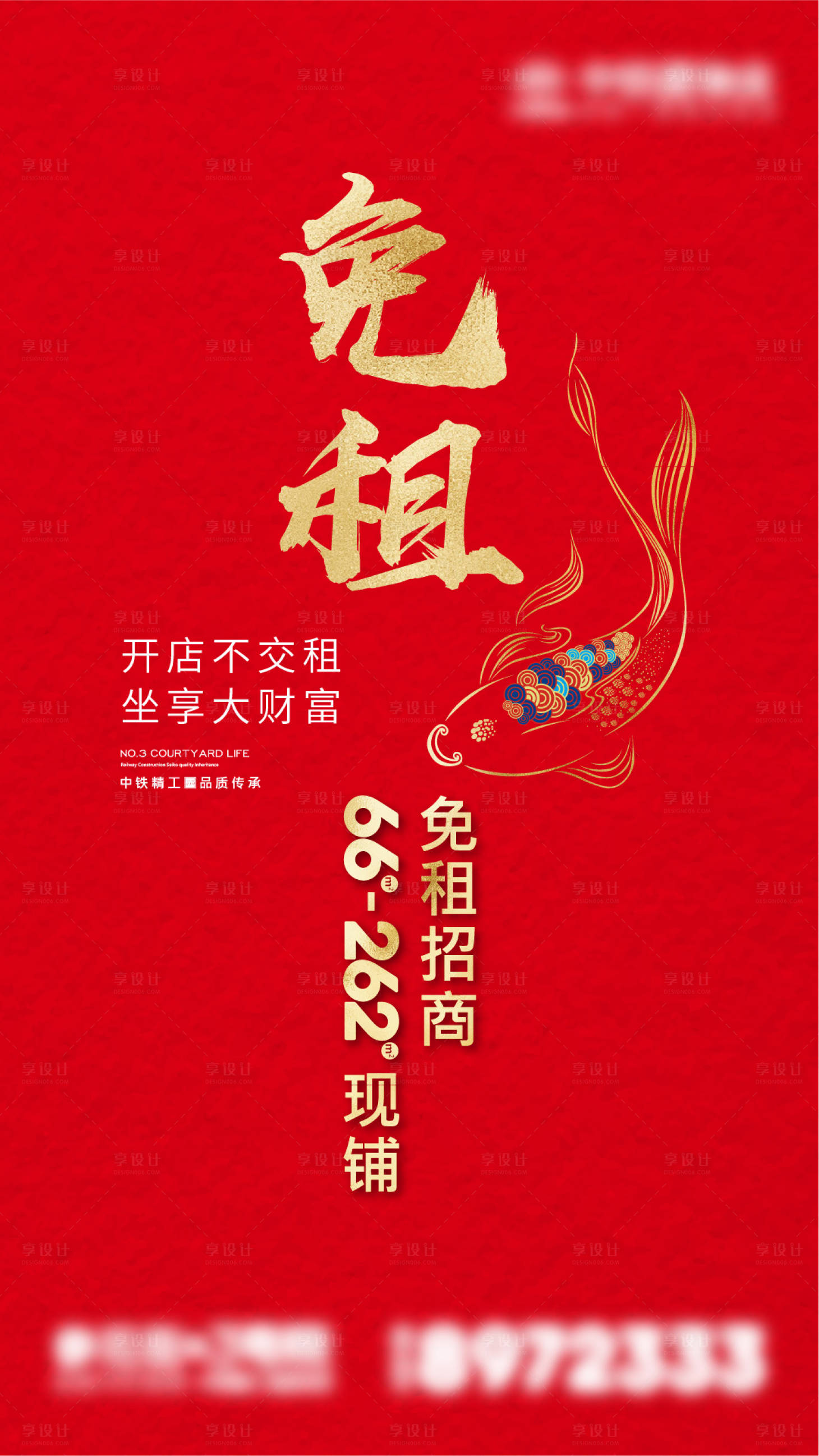 源文件下载【商业海报】编号：77780009665552491