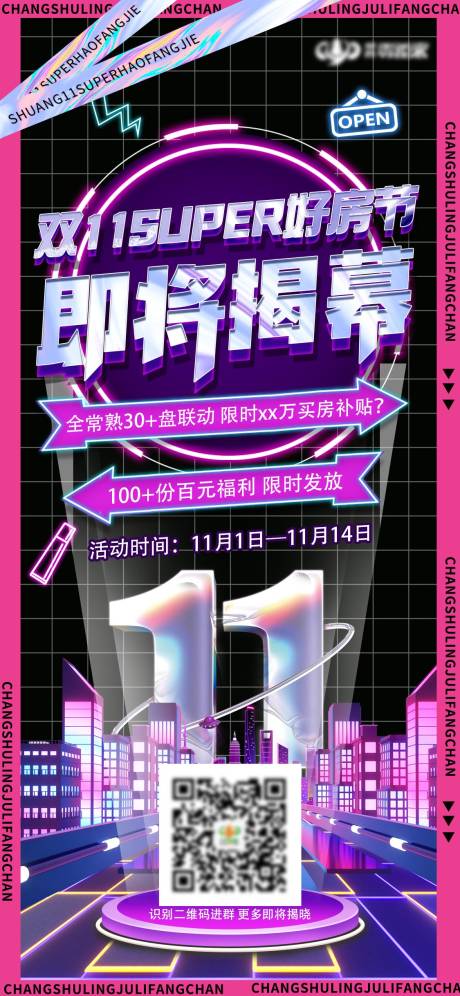 源文件下载【双十一揭幕海报】编号：99490009590061886