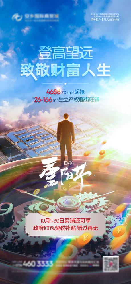 源文件下载【重阳节商业海报】编号：13050009728947104