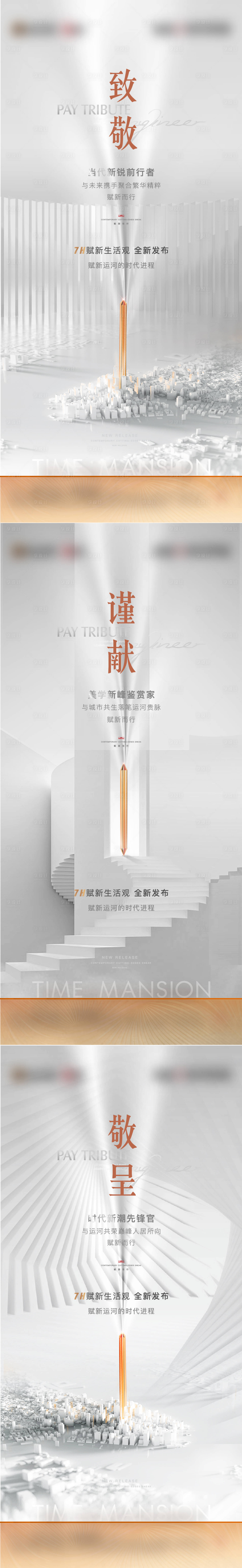 源文件下载【地产高端形象系列海报】编号：33180009236826714