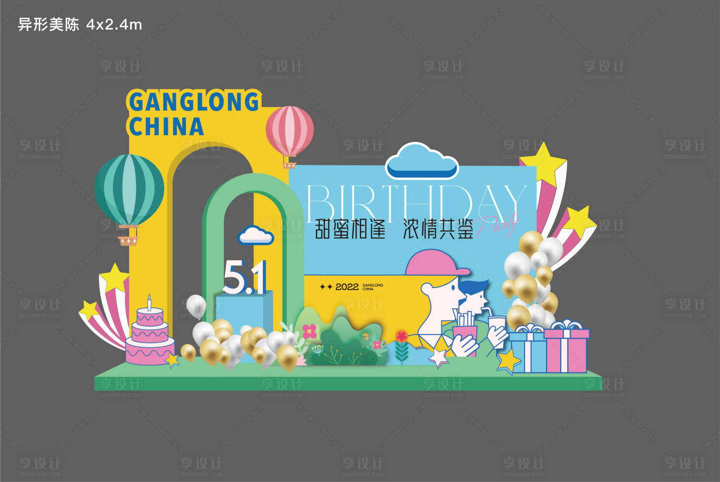 源文件下載【生日會插畫美陳】編號：29150009654161074