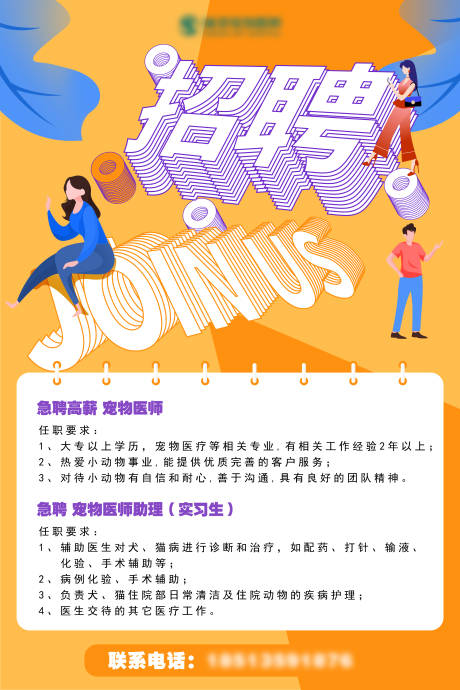 源文件下载【企业春季招聘海报】编号：20470009398819403